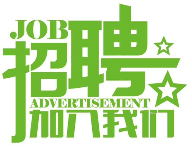 安科氣體公司車(chē)隊(duì)，長(zhǎng)年招收小貨車(chē)司機(jī)、押運(yùn)員二名